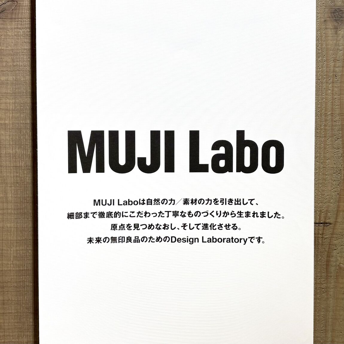 NEWoMan YOKOHAMA】MUJI Labo 2025 Autumn & Winter｜ 無印良品